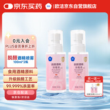 欧洁脱醛酒精消毒液100ml(75%±5%)喷雾型 2瓶装（买一赠一，实收4瓶）