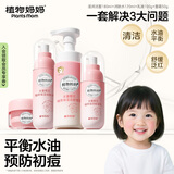 植物妈妈儿童护肤品套装3-6-12岁女孩青少年补水保湿夏季水乳+洁面+面霜