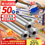 优奥加厚加宽铝箔锡纸20微米*38厘米*50米滑刀款空气炸锅烧烤烘焙