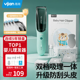 易简（yijan）自动吸发婴儿理发器轻音儿童理发器宝宝剃头器新生儿剪发电推子