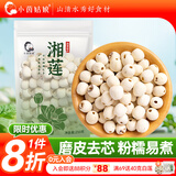 小茵姑娘不熏硫白莲250g 磨皮去芯莲子湖南特产湘莲桂圆百合莲子羹煲汤