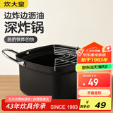 炊大皇油炸锅+沥油架 20cm日式天妇罗 不粘锅平底锅铁锅 奶锅小汤锅