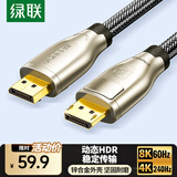绿联 DP线1.4版8K高清4K/2K240HzDisplayPort适用电脑显卡接显示器电竞视频连接线1米兼容DP1.2 60842