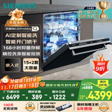 西门子（SIEMENS）黑魔镜636ProMax15+2套 全面升级双一级认证超省水省电AI智能洗17套嵌入式洗碗机SJ43EB33KC