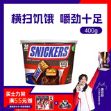 士力架 花生夹心巧克力 碗装20条400g 休闲零食 糖果 生日礼物 送礼