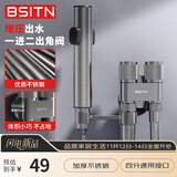 BSITN马桶伴侣一进二出角阀高压喷枪三角阀卫生间马桶喷水枪套装BP026