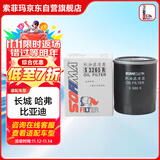 索菲玛机油滤芯机滤S3265R风行景逸欧蓝德D50风骏5比亚迪秦宋哈弗H2H6M6
