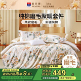 富安娜 床上磨毛四件套纯棉 100%全棉磨毛床单 加厚保暖被套230*229cm