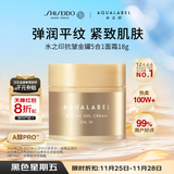 资生堂水之印金罐抗初老面霜18g体验装五合一紧致抗皱补水保湿小样