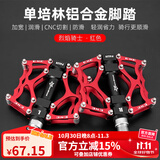 洛克兄弟（ROCKBROS） 自行车脚踏 山地公路车单车超轻培林铝合金脚踏板脚蹬装备配件 烈焰骑士-红色