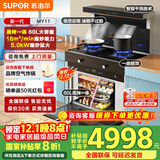 苏泊尔（SUPOR）集成灶蒸烤炖炸一体式集成烹饪中心环保侧吸式抽油烟机大火力蒸烤箱自动清洗蒸烤彩屏智控集成灶 蒸烤一体 蒸烤二合一【天然气】MY11 双向排烟