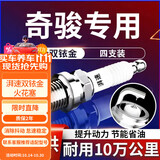 湃速08-25款日产尼桑奇骏2.0 2.5双铱金火花塞原厂原装适配4支9914