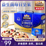 三只松鼠益生菌每日坚果750g/30袋 坚果大礼包零食开心果腰果团购送礼