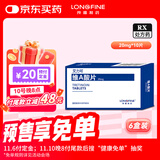 良福制药[艾力可] 维A酸片20mg*10片/盒*6盒装