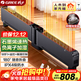 格力（GREE）wifi智控折叠踢脚线石墨烯取暖器家用负离子加湿电暖器电暖气片IPX4级防水地暖NDJD-S6022B