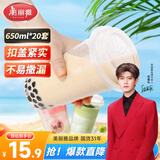 美丽雅奶茶杯650ml*20套一次性饮料杯果汁果茶橙汁咖啡杯带盖塑料杯摆摊