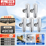 潜水艇（Submarine）F003-5 黄铜加厚三角阀套装冷热通用型八字阀陶瓷阀芯 国标4分