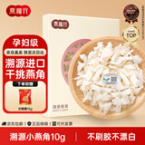 燕福元燕窝干盏燕盏小燕角 马来印尼进口溯源燕角条 老年孕妇营养品10克