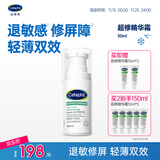 丝塔芙舒缓修护轻盈霜50ml超修精华面霜敏感肌温和