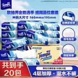 得宝（TEMPO）一博同款 抽纸 真M码 无香4层80抽*20包 湿水不易破 纸巾 餐巾纸