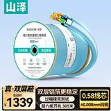 山泽超六类双屏蔽网线【0.58±0.008mm纯铜芯】CAT6A万兆抗干扰 工程家装网络POE监控 305米箱线LP6305