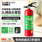 火焰战士水基灭火器2升环保阻燃水雾型手提式商用家用车用2L消防器材
