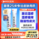 丽芙 吡美莫司乳膏1%*10g*2盒 吡美莫司软膏1%轻中度特应性皮炎湿疹2岁以上儿童适用