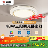 公牛（BULL）LED吸顶灯MX-E048B-BS三段调光卧室灯(M16-C)48W水晶边 送安装