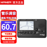 美妙斯（Meideal）管乐调音器电子节拍器黑管萨克斯长笛大小号校音器乐器配件MT520W