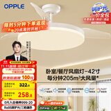 欧普（OPPLE）风扇灯吊扇灯遥控LED照明Ra98餐厅卧室吊灯变频低噪包安装 冰风白