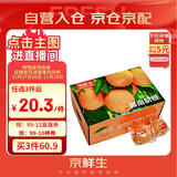 京鲜生 江西赣南脐橙 净重6斤装 铂金果 单果180g起 生鲜水果礼盒