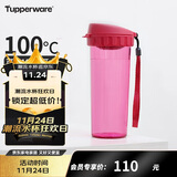特百惠（Tupperware）茶韵500ML塑料杯男女士学生夏季运动水杯子户外便携大容量 美唇红