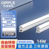欧普照明（OPPLE）led灯管一体化led灯超亮日光灯全光管长条灯 【单只】1.2米/14W【T5白光】