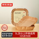 京东京造 空气炸锅专用纸 方形烤箱垫纸硅油纸 适用5L以上炸锅【100只】