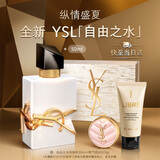 圣罗兰（YSL）自由之水纵情盛夏女士淡香水50ml化妆品生日礼物送女友圣诞礼物