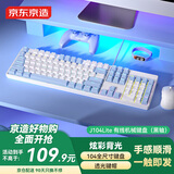 京东京造J104Lite有线机械键盘 办公游戏 透光键帽 炫彩背光104配列 清脆敲击声 可调节防滑脚撑  黑轴款