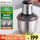 小熊（Bear）绞肉机家用 商用绞馅机 碎肉机 多功能料理搅拌打肉机 肉馅蒜蓉机 粗细可调 QSJ-Q05V1 双刀2.5L