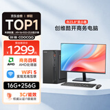 酷开 创维电脑 商用办公家用主机台式机电脑整机（A8 16G 256G WiFi ）23.8英寸套机