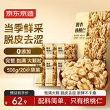 京东京造去皮核桃仁500g 去衣核桃仁新疆薄皮核桃每日坚果0添加炒货零食