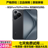 华为pura70 华为pura70pro 华为pura70ultra 华为p70华为p70二手 二手华为手机 5G 二手手机 【Pura70】羽砂黑 99新12G+256G【电池效率90%左右+礼包】