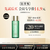 佰草集 太极肌源 修护精华啵啵水30ml（体验装）