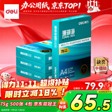 得力（deli）珊瑚海A4打印纸 75g500张*4包一箱 双面打印 加厚复印纸 整箱2000张ZF373【销冠系列】
