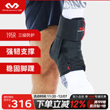 迈克达威（McDavid）195护踝 篮球网球羽毛球训练内翻崴脚护脚腕轻量绑带支撑 黑色（BK） S(39-42鞋码)