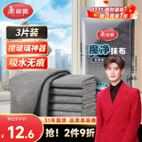 美丽雅魔力抹布30*30cm3片擦玻璃镜子神器洗车吸水无痕不易掉毛不留水印