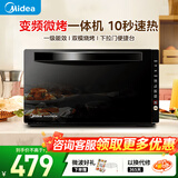 美的变频微波炉烤箱一体机800W光波炉智能家用平板式速热下拉门微烤一体机电烤箱 标配款 20L