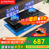 樱花（SAKURA）燃气灶天然气灶煤气灶双灶液化气灶具猛火炉灶台式嵌入式两用5.0KW大火力国家补贴20% 【液化气】B9209大面板多种开孔尺寸