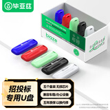 毕亚兹 1GB USB2.0投标U盘 盒装 环保耐摔 公司企业竞标专业招标优盘 五只装 UP11