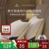 康尔馨枕芯 希尔顿100s五星级酒店羽绒枕A类95%白鹅绒枕头 单只 74*48cm