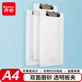 齐心（COMIX） A4书写板夹 金属强力夹塑料文件夹 多功能写字垫板 办公用品 透明 A7644