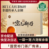 祥源茶祁门红茶 空山新雨大师款祁红工夫浓香特级48g盒装茶叶自己喝送礼